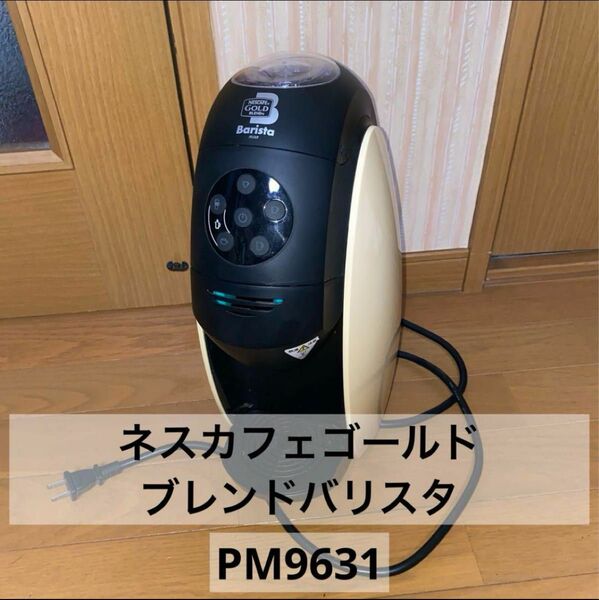 ネスカフェ ゴールドブレンド バリスタ ホワイト PM9631 NESCAFE