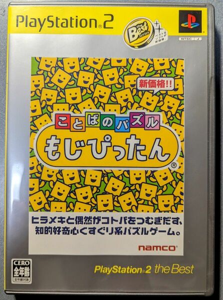 ことばのパズルもじぴったん　プレイステーション2ソフト