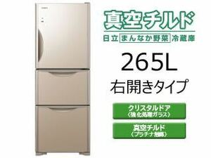 日立冷蔵庫　R-S2700GV （XN）　