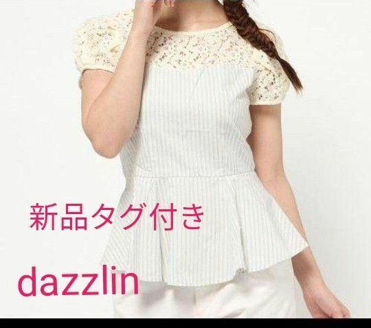 新品タグつき dazzlin レースビスチェ切替ペプラムトップス　ダズリン　パフスリーブ　ストライプ　フレア　ブラウス