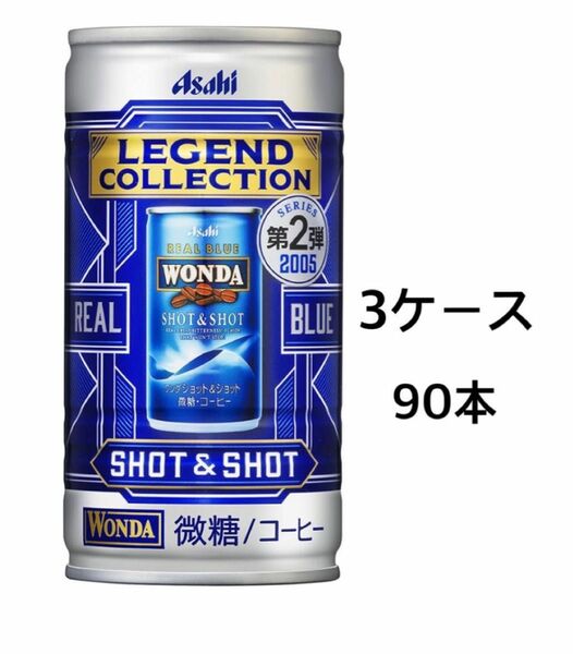 ワンダ レジェンドコレクション SHOT＆SHOT 90本セット