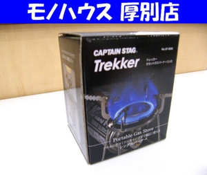 新品 キャプテンスタッグ トレッカー カセット ガスバーナーコンロ シングルバーナー UF-0026 CAPTAIN STAG TreKKer 札幌市厚別区 厚別店