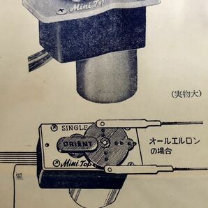 ヴィンテージ オリエント mini Top ミニトップ 3PN ラジコン R/C シングルサーボ 未使用 長期保管 東洋電機製作所 日本製 昭和レトロ 骨董の画像1