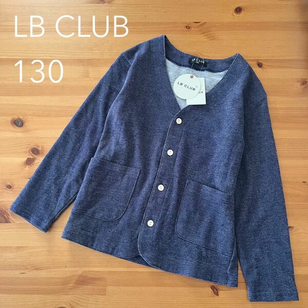 【新品】LB CLUB カーディガン サイズ130