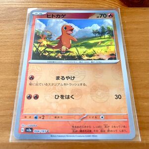 ポケモンカード ヒトカゲ マスターボール ポケモンカード151