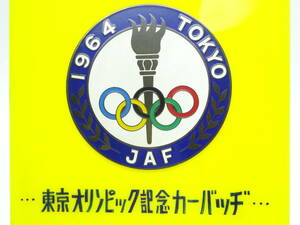 y3418 JAF car badge Tokyo Olympic . attaching ..1964 year made of metal old car retro emblem Tokyo . wheel 