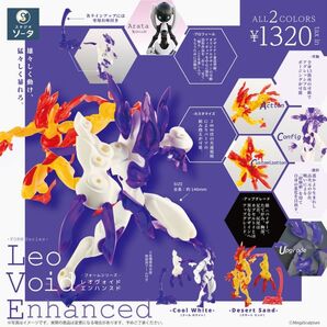 フォームシリーズ【Leo Void Enhanced】1BOX レオヴォイド エンハンスド スタジオソータ SO-TA フィギュア