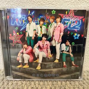 キミとのキセキ/Kis-My-Ft2