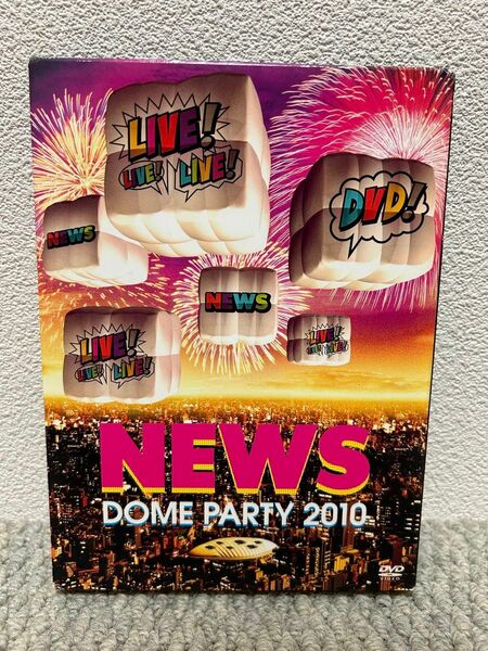 NEWS/NEWS DOME PARTY 2010 LIVE!LIVE!LIVE!DVD 初回限定盤