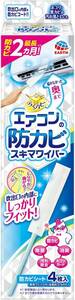 らくハピ エアコンの防カビ スキマワイパーセット 無香料 [ワイパー本体1個+シート4枚]