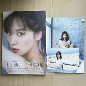 乃木坂46 山下美月 2nd 写真集「ヒロイン」 通常盤 応募券なし 封入特典ポストカード 書店特典ポストカードあり 未読品の画像1