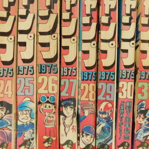 ★友1258 29冊まとめて 週刊少年ジャンプ 1975年 昭和50年 No.23~51 集英社 本 雑誌 漫画 まんが マンガ コミック 92403291の画像2