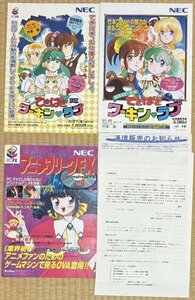 PCFX　チラシ3枚　てきぱきわーきんラブ　アニメフリークvol.1　PCengine not for sale 非売品 販促 竹本泉