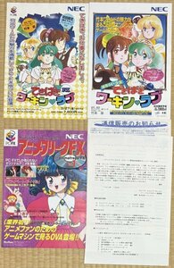 PCFX leaflet 3 sheets .....-.. Rav anime freak vol.1 PCengine not for sale not for sale .. bamboo book@ Izumi 