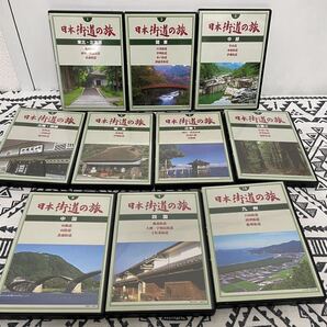 ユーキャン DVD 日本の街道の旅 全巻セット 収納ケース付 中古保管品の画像5
