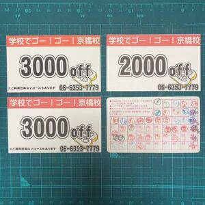 GOGOグループ（大阪社交飲食店）全店共通割引券8,000円分＋ポイントカード44個分