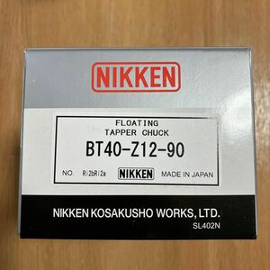 日研 タッパーチャック BT40-Z12-90 未使用未開封②