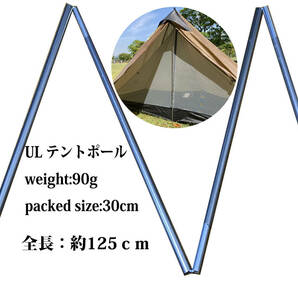 （５本継）改良版！収納袋in! 超軽量90g! ULテント ポール 約125センチ