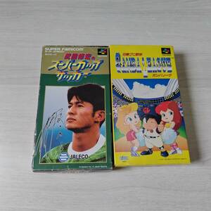 ●SFC　武田修宏のスーパーカップサッカー　白熱プロ野球ガンバリーグ　　箱説付き　　何本でも同梱可能●