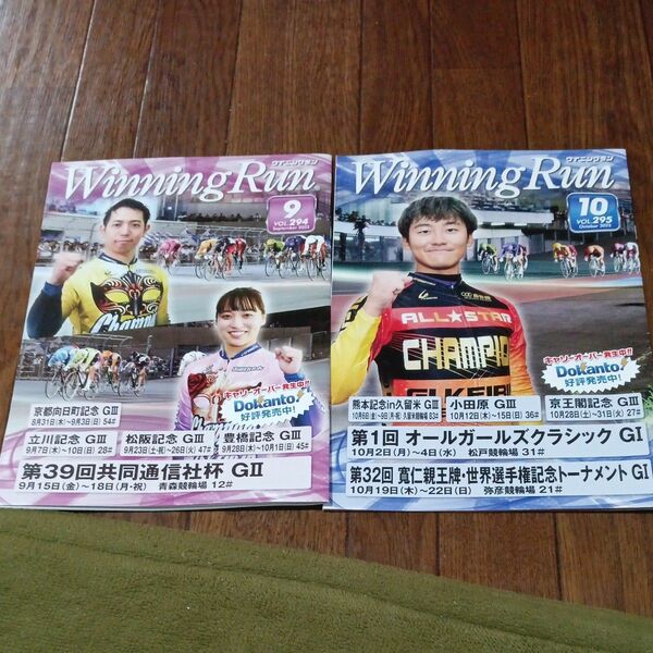 Winning Run2冊セット