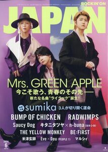 『ROCKIN'ON JAPAN』6月号 JAPAN