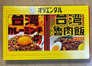 オリエンタル　台湾ルーローハン　台湾魯肉飯（ルーローハン）　台湾カレーミンチ　でら辛　セット