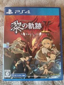 【PS4】英雄伝説 黎の軌跡II-CRIMSON SiN-