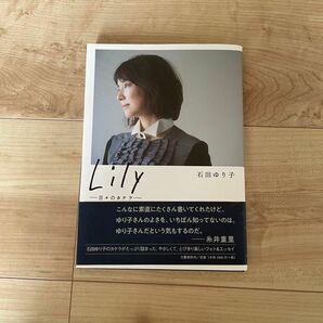 LILY 石田ゆり子 日々のカケラ