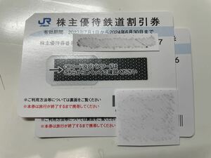 JR西日本 株主優待鉄道割引券　2枚　2024/6/30まで