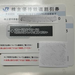 JR西日本 株主優待鉄道割引券 2枚 2024/6/30まで③の画像1