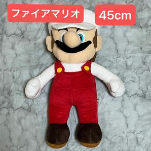 スーパーマリオ ファイアマリオ 特大サイズぬいぐるみ