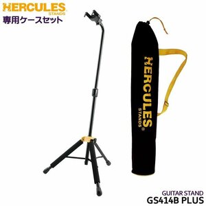  new goods HERCULES is -kyu less guitar base for stand GS414B PLUS case set (33186)