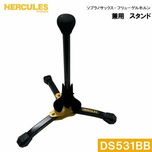 HERCULES スタンド ソプラノサクソフォーン用 DS531BB