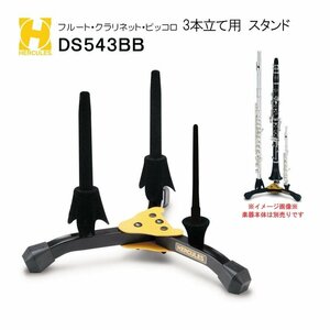 HERCULES スタンド 2フルート/Bbクラリネット+ピッコロ用 DS543BB