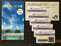 ＪＲ東日本　株主優待券(４割引)×５枚、株主サービス券(未使用)１冊　送料無料_画像1