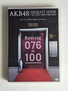 AKB48 REQUEST HOUR SETLIST BEST100 2013 1st DAY 100≫076【DVD】