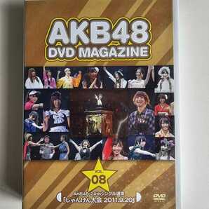 AKB48 DVD MAGAZINE vol.8 AKB48 24thシングル選抜 じゃんけん大会 2011.9.20【DVD】の画像1