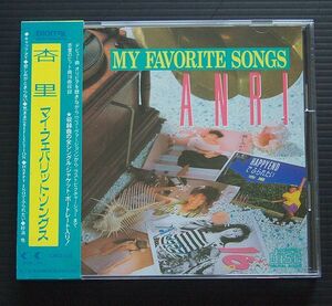 CD 初期盤 貴重な箱帯付 美品　杏里 ANRI「MY FAVORITE SONGS(マイ・フェバリット・ソングス)」ベスト盤16曲入り 1988年発売盤 33KD-138