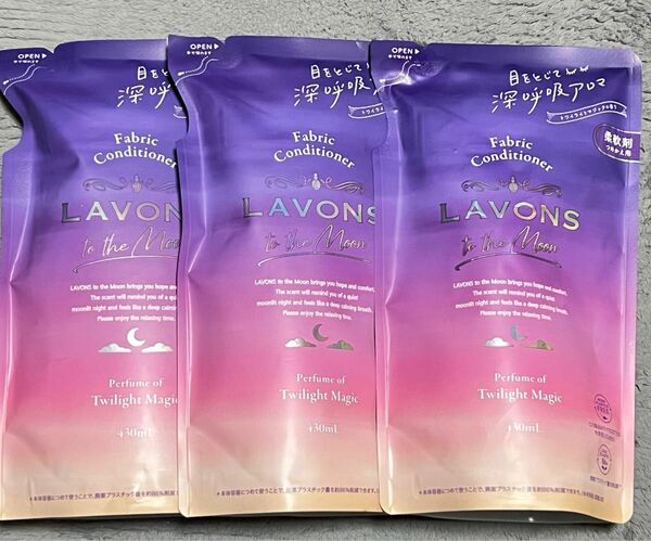 ラボン　トゥザムーン 柔軟剤　3袋　セット　まとめ売り　紫　ピンク
