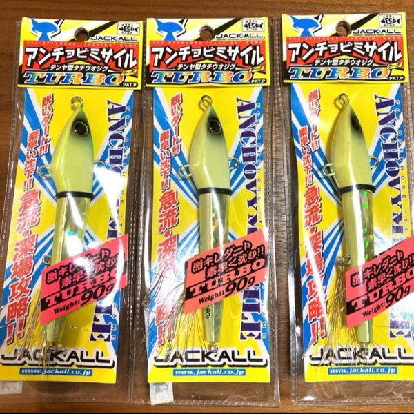 ジャッカル アンチョビミサイルターボ 90g チャートリュース3個