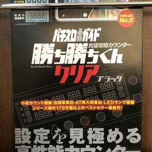 勝ち勝ちくん クリアブラック LED カチカチくん 小役カウンター 子役カウンター カチカチ君 かちかちくん カンタくんの画像1