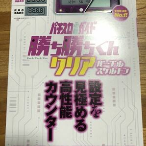 勝ち勝ちくん クリアパープルスケルトン LED カチカチくん 子役カウンター カチカチ君 かちかちくん 小役カウンター カンタくんの画像1