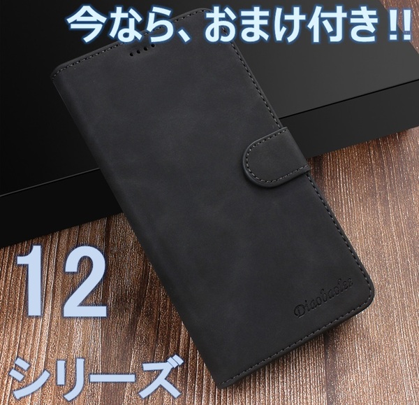 おまけ付き iPhoneケース 黒 ブラック 12 12pro 12promax 12mini 手帳型 ベルト付き ガラス カバー あいふぉん アイフォン