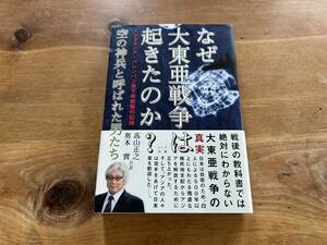 なぜ大東亜戦争は起きたのか? 空の神兵と呼ばれた男たち