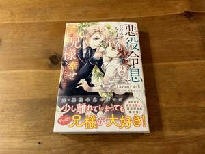 悪役令息になんかなりません!僕は兄様と幸せになります! 2 tamura-k