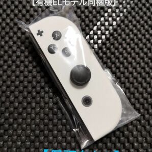 ジョイコン 右 (PR-7 ラW) 未使用品【1週間保証有り!!】 Nintendo Switch ホワイト