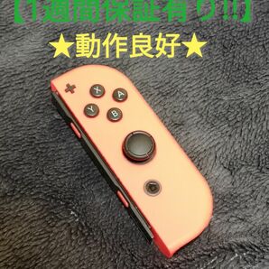 ジョイコン 右 (BR-77) 良品【1週間保証有り!!】 Nintendo Switch ネオンレッド