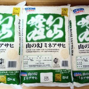 ◆山の幻 ミネアサヒ 15Kg 愛知県産　令和5年産　 金のあいち米マーク　パールライス　精米日：4月上旬