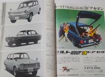 当時もの モーターマガジン　1968年4月臨時増刊号　世界の自動車特集　WORLD AUTOMOBILES_画像5