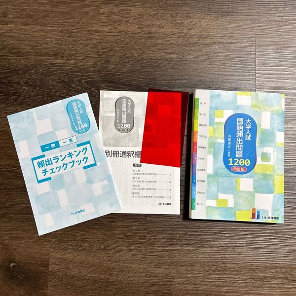 大学入試国語頻出問題1200 (4訂版) 有座俊史/編著 (978-4-86460-730-8)
